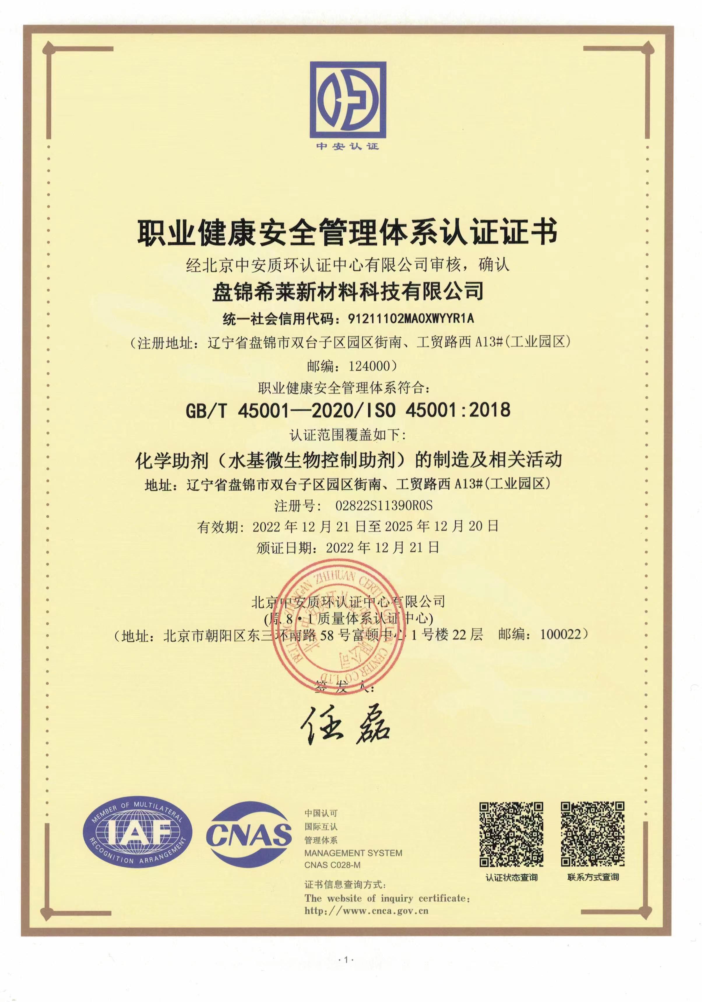 ISO 45001 认证