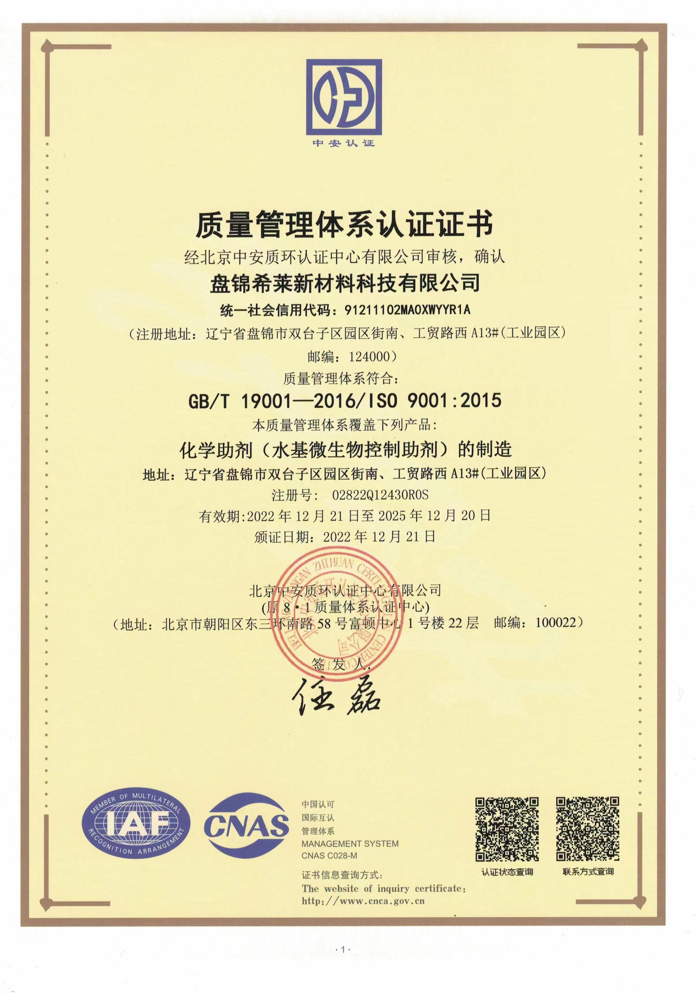 ISO 9001 认证